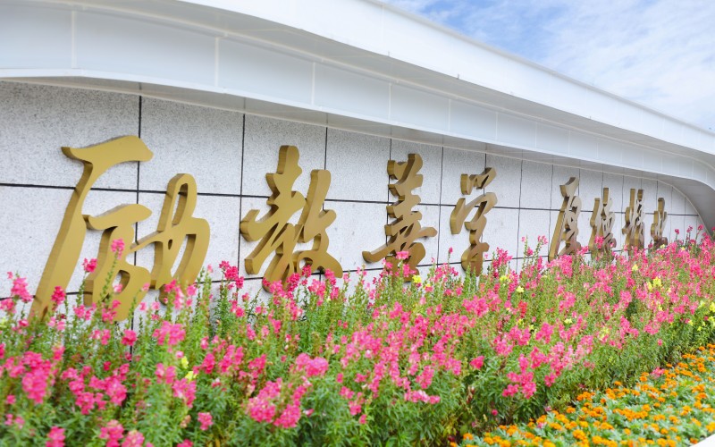 宜宾医药健康职业学院-17