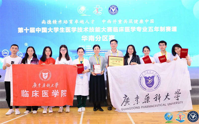 广东药科大学-曾获全国高等医学院校大学生临床技能大赛华