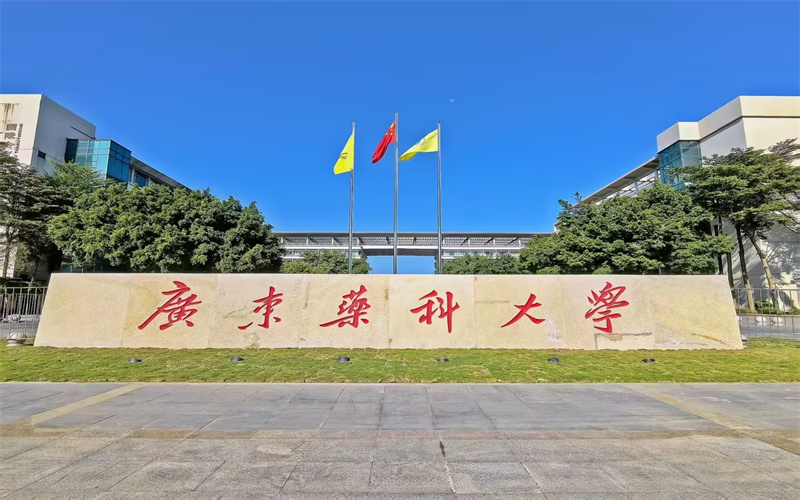 广东药科大学-大学城校门2