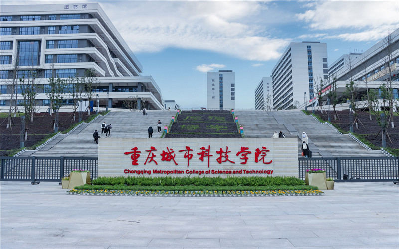 重庆城市科技学院-12