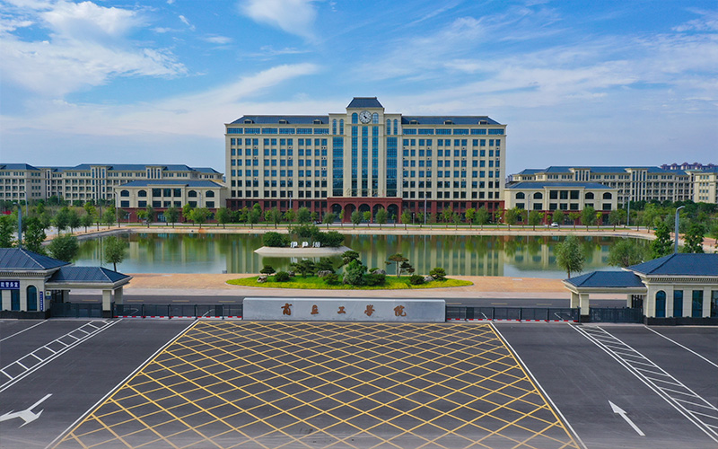 商丘工学院-6
