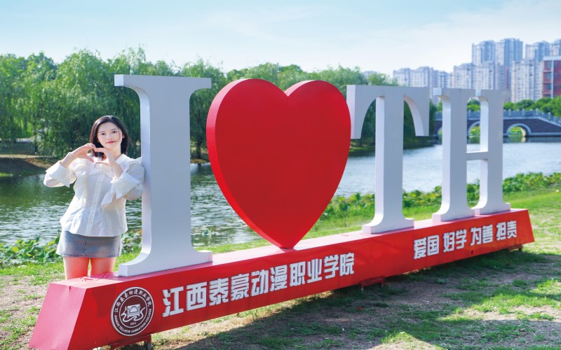江西泰豪动漫职业学院-2