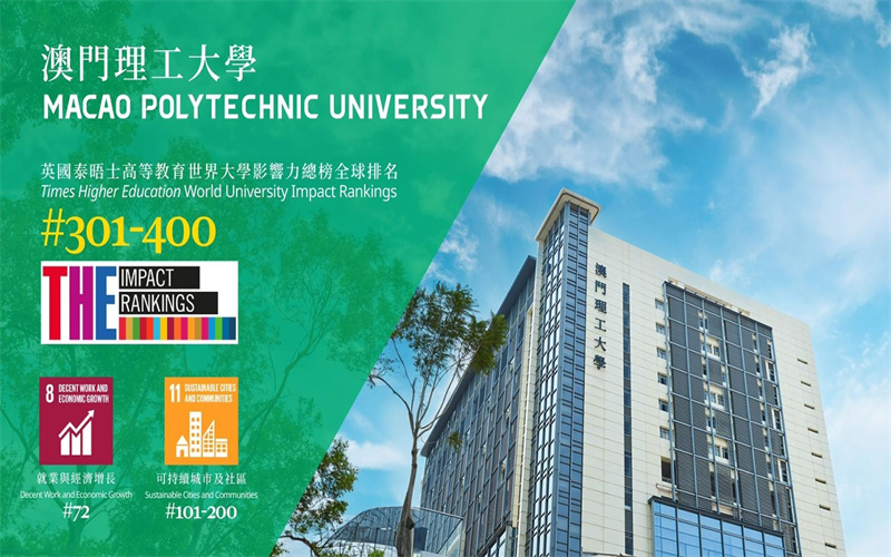 澳门理工大学-校园风光4