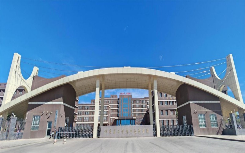 阿克苏工业职业技术学院- 2