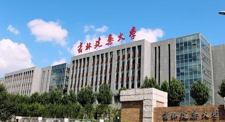 吉林建築大學研究生招生信息網吉林建築大學考研信息網吉林建築大學