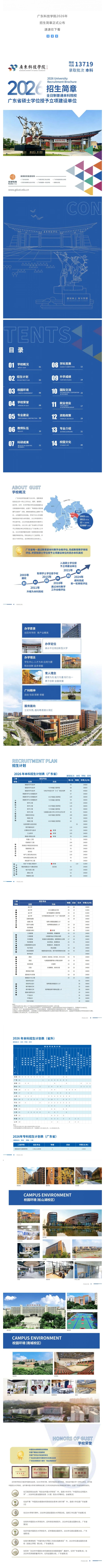 （1）官宣‼️广东科技学院2026年招生简章‼️_壹伴长图.jpg