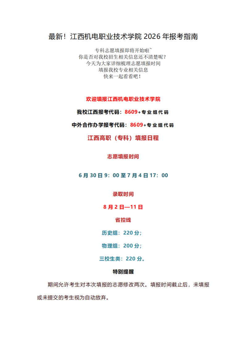 江西机电职业技术学院2026,2025,2024历年招生简章_招生计划 - 掌上高考