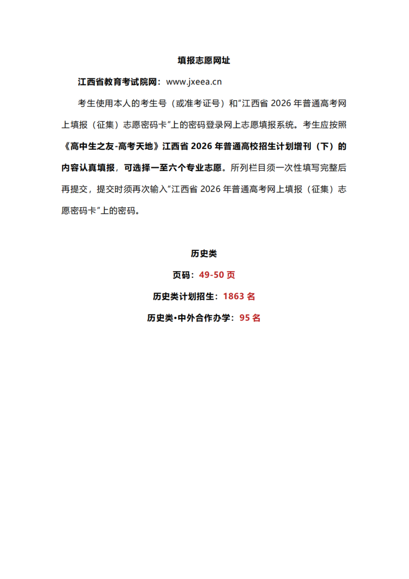 江西机电职业技术学院2026,2025,2024历年招生简章_招生计划 - 掌上高考