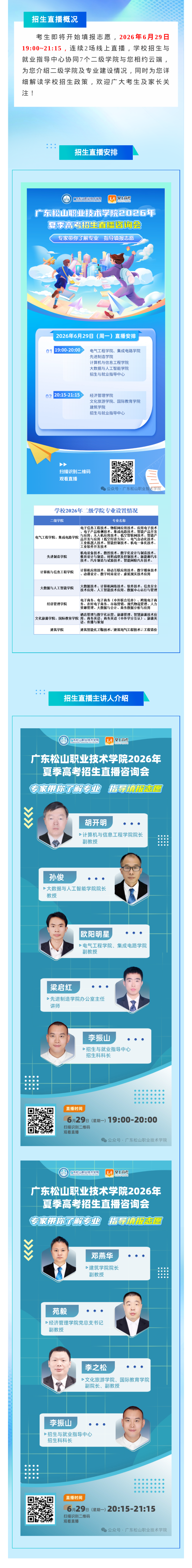 松山直播.png