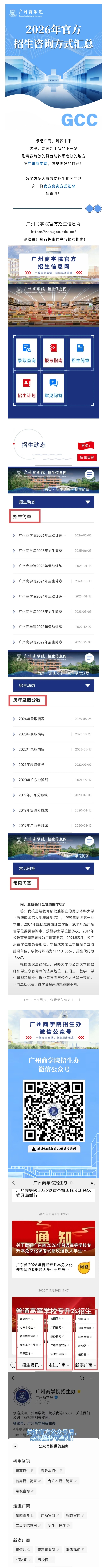 快收藏！2026年广州商学院招生咨询方式全整理，让你报考不迷路.jpg