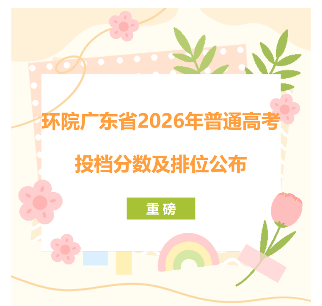 环院图.png