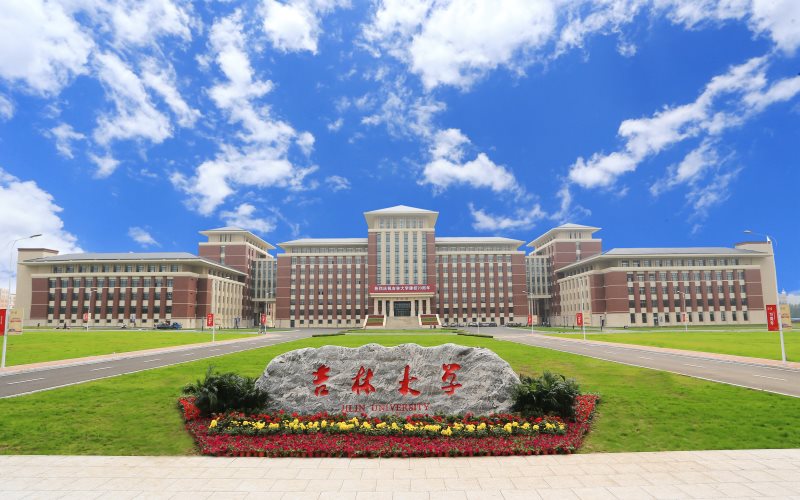 吉林大学 gallery image 1