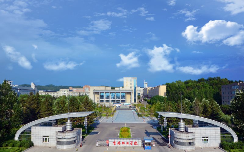 吉林化工学院 gallery image 3