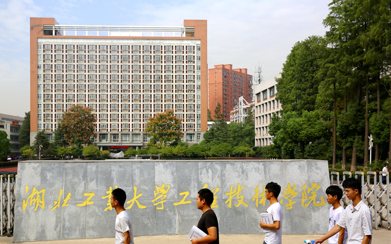 湖北工业大学工程技术学院 gallery image 1