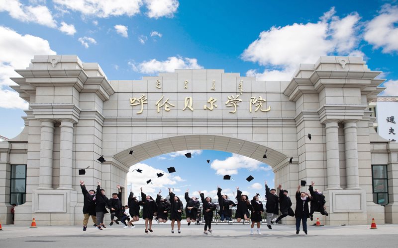 呼伦贝尔学院 gallery image 1