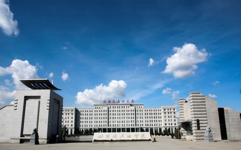 哈尔滨石油学院 gallery image 1