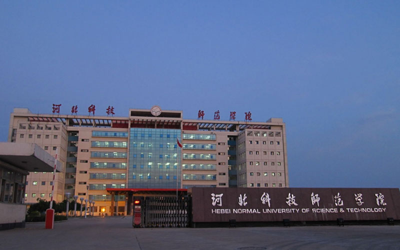 河北科技师范学院 gallery image 1