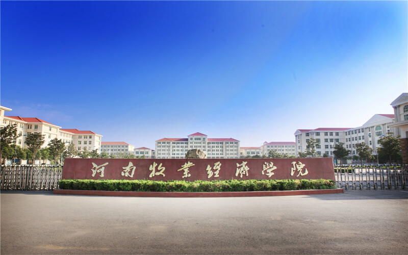 河南牧业经济学院 gallery image 1