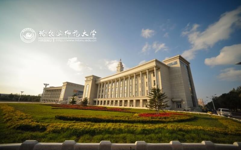 哈尔滨师范大学 gallery image 3
