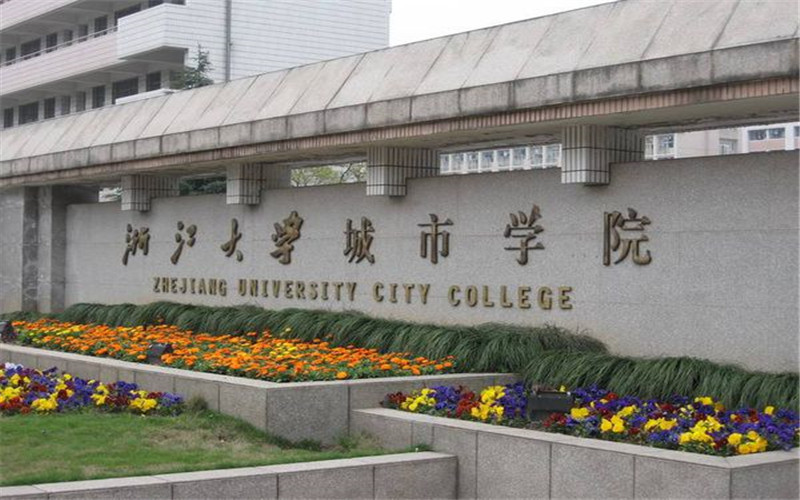 浙大城市学院 gallery image 1