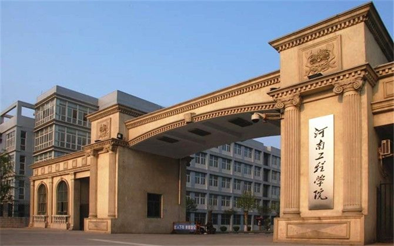 河南工程学院 gallery image 1