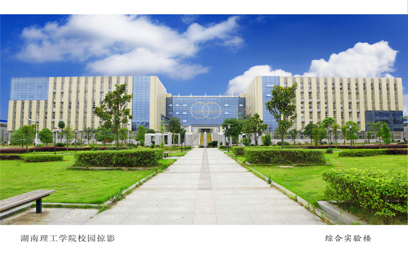 湖南理工学院 gallery image 3