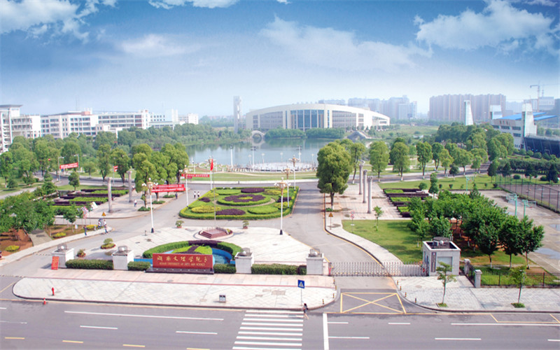 湖南文理学院 gallery image 3