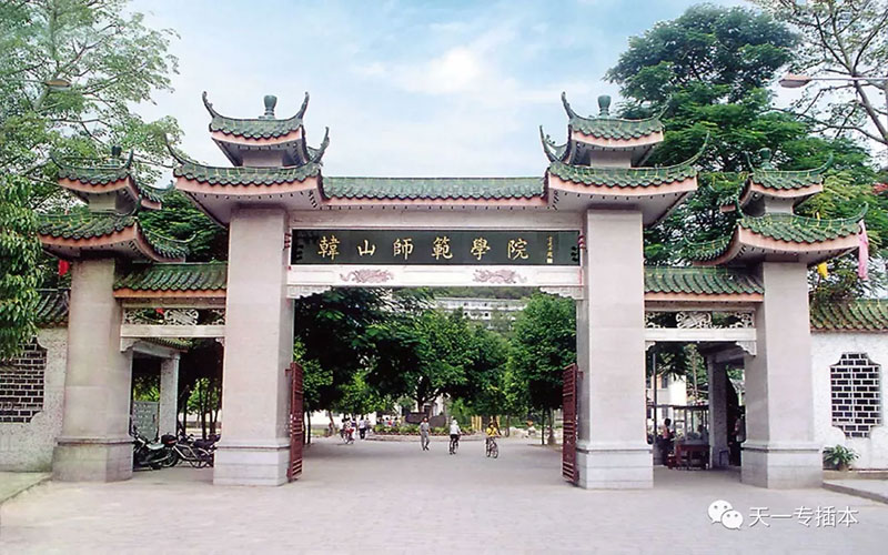 韩山师范学院 gallery image 1
