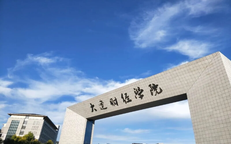 大连财经学院 gallery image 1