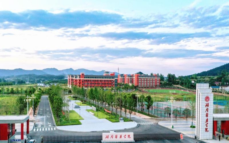 湖南医药学院 gallery image 1