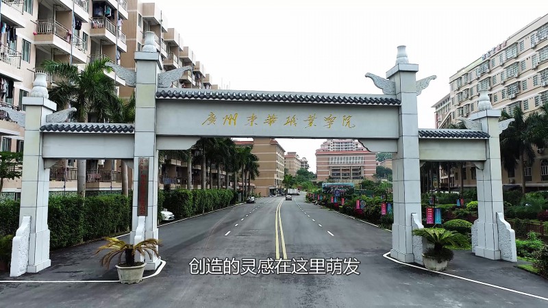 广州东华职业学院主图