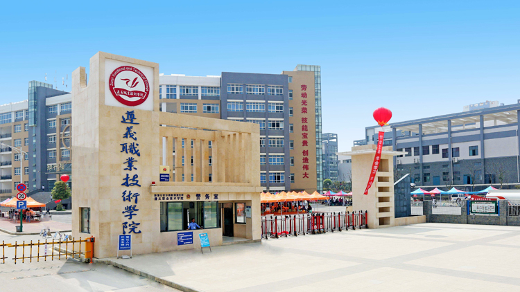 遵义职业技术学院主图