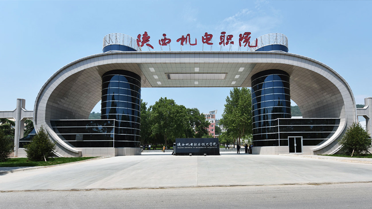 陕西机电职业技术学院主图