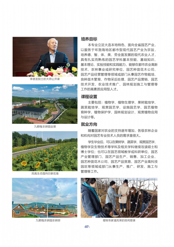 大连艺术学院2024专升本简介_08.png