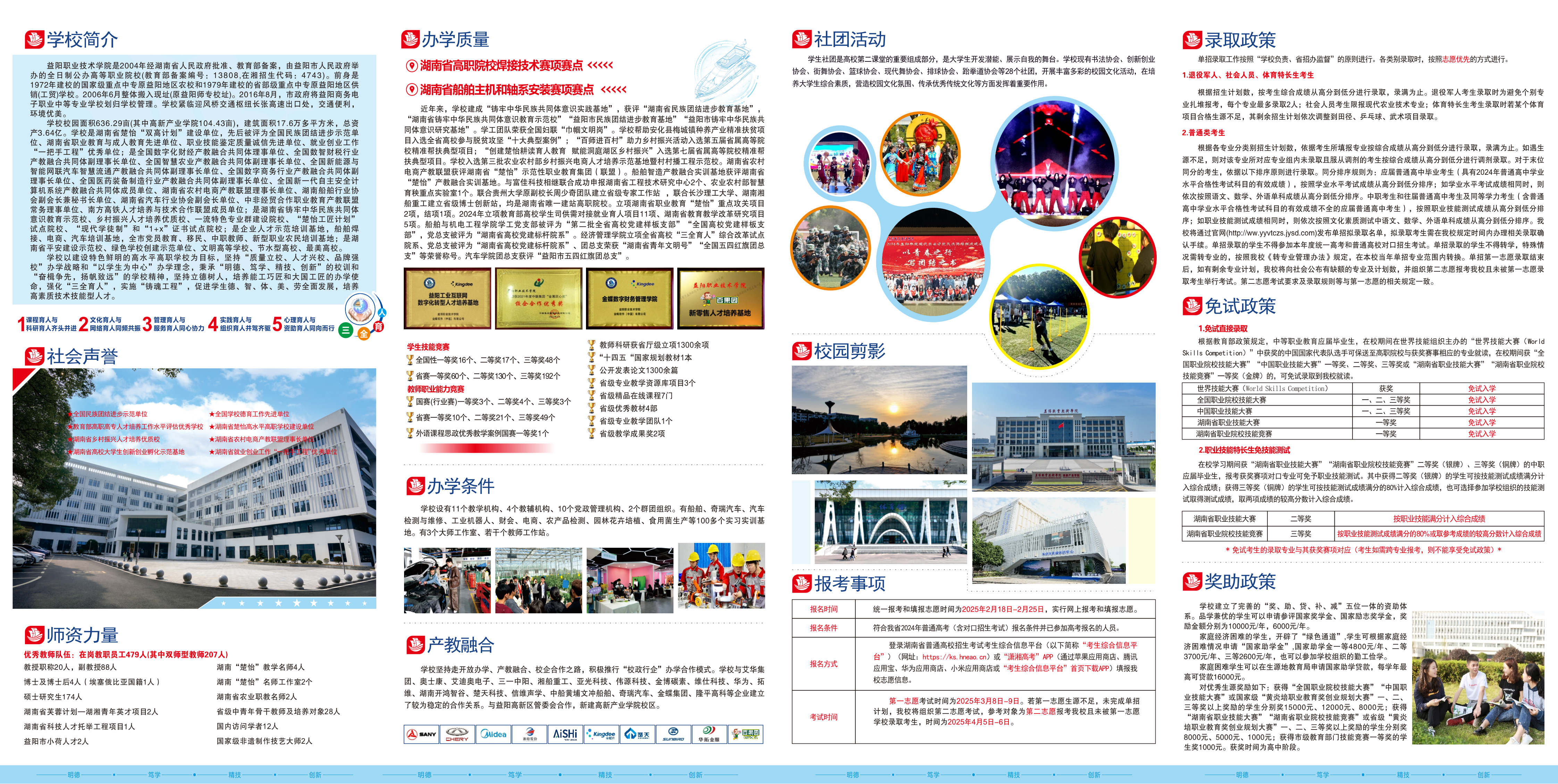 2025招生简章折页-曲(3)(1)_00.png