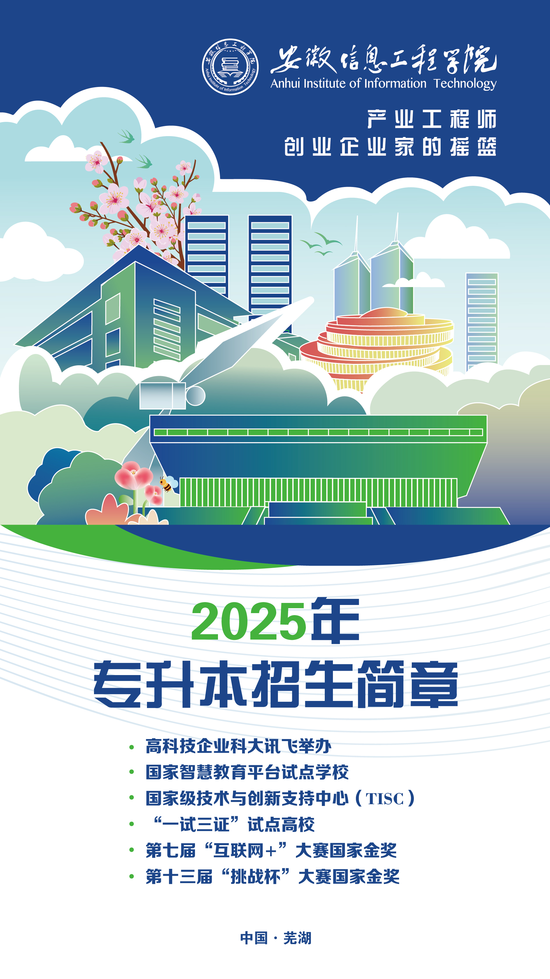 2025年专升本招生简章（分栏）-01.jpg