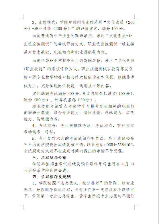 2025年单独招生考试实施方案