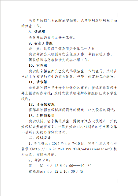 2025年单独招生考试实施方案