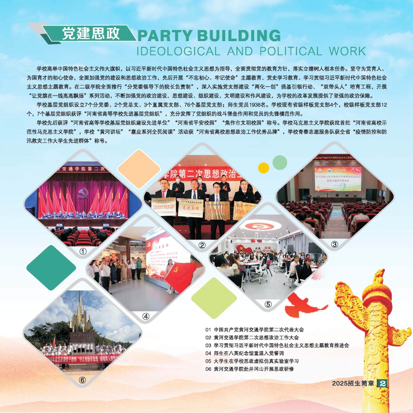 2025年招生简章(大专、本科)-全文_页面_03.jpg