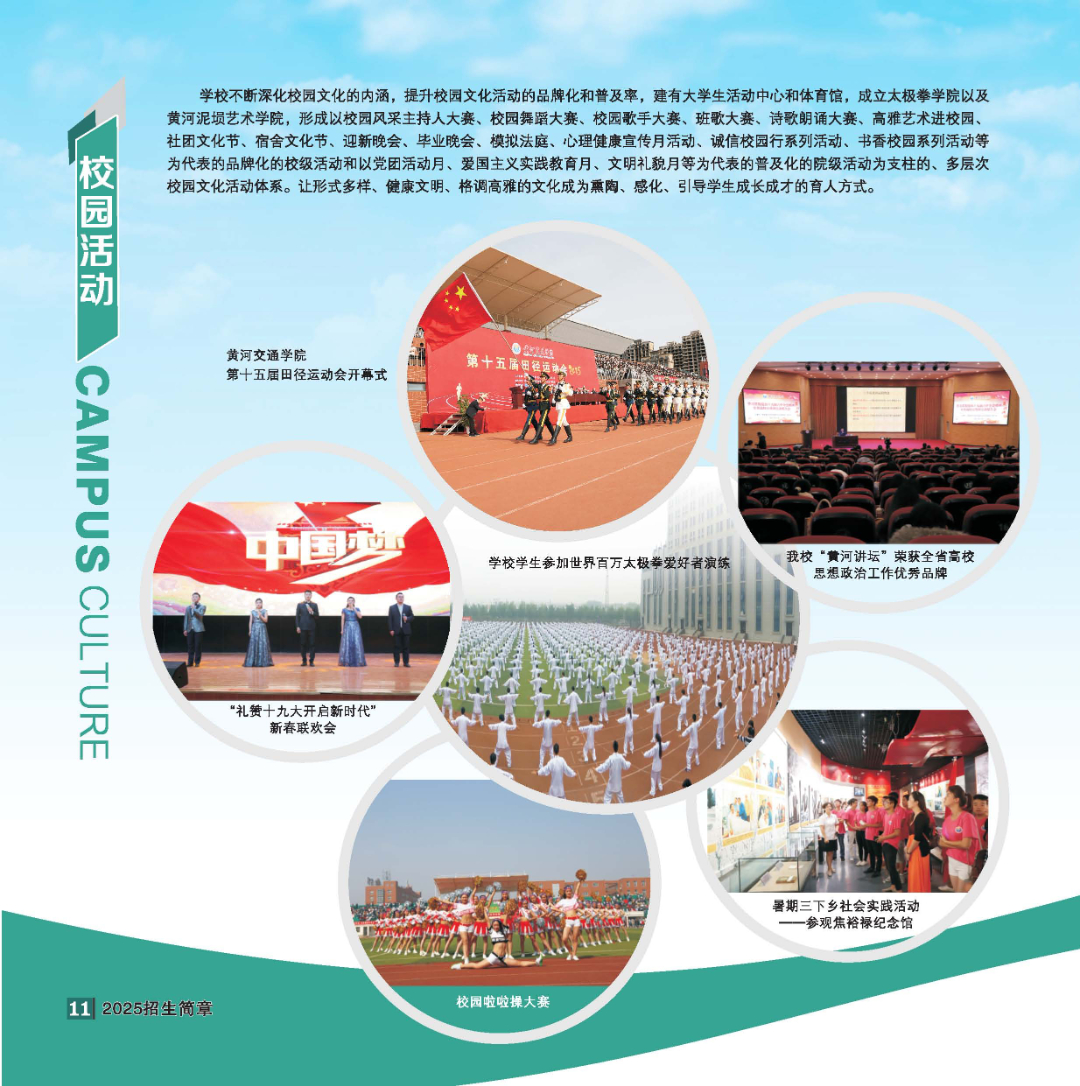 2025年招生简章(大专、本科)-全文_页面_12.jpg