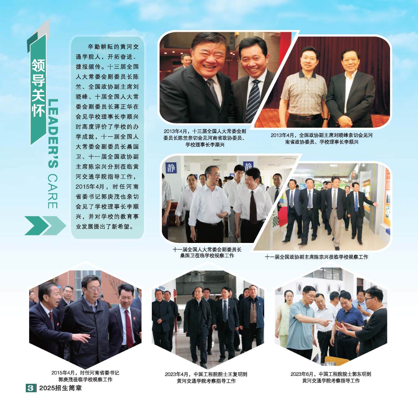 2025年招生简章(大专、本科)-全文_页面_04.jpg