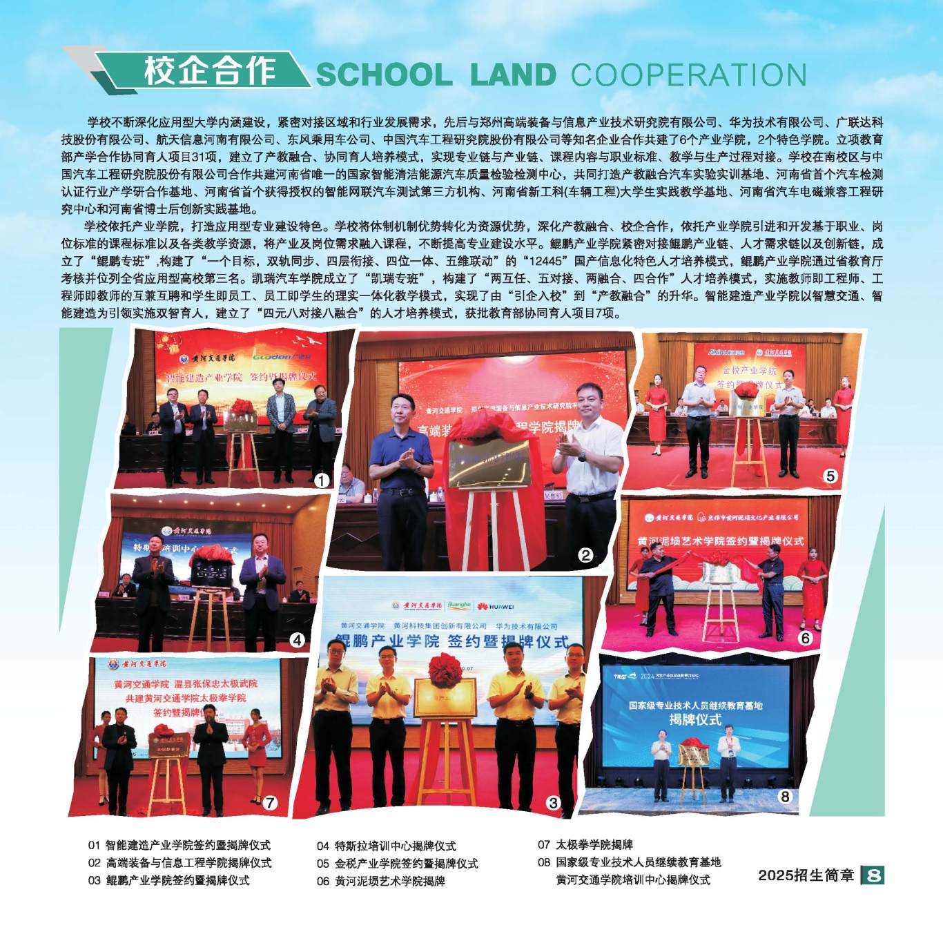 2025年招生简章(大专、本科)-全文_页面_09.jpg