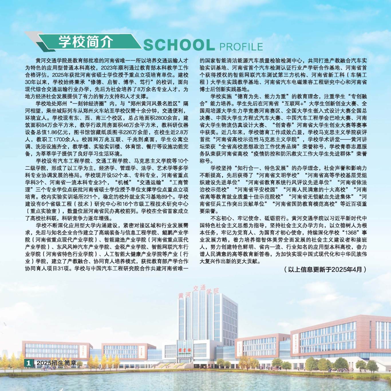2025年招生简章(大专、本科)-全文_页面_02.jpg