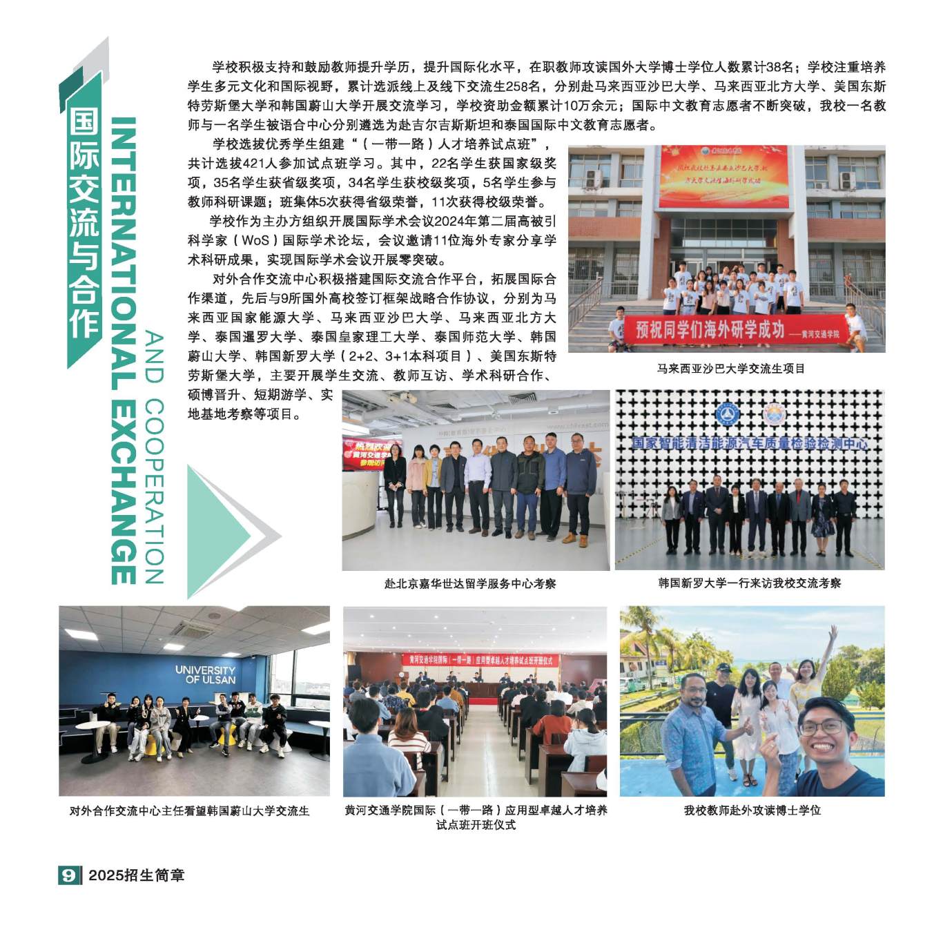 2025年招生简章(大专、本科)-全文_页面_10.jpg