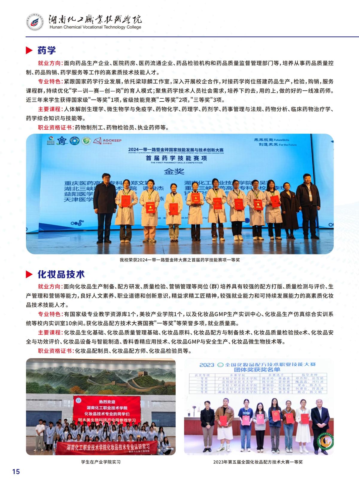 化工学院招生简章 - 最终稿_17.jpg