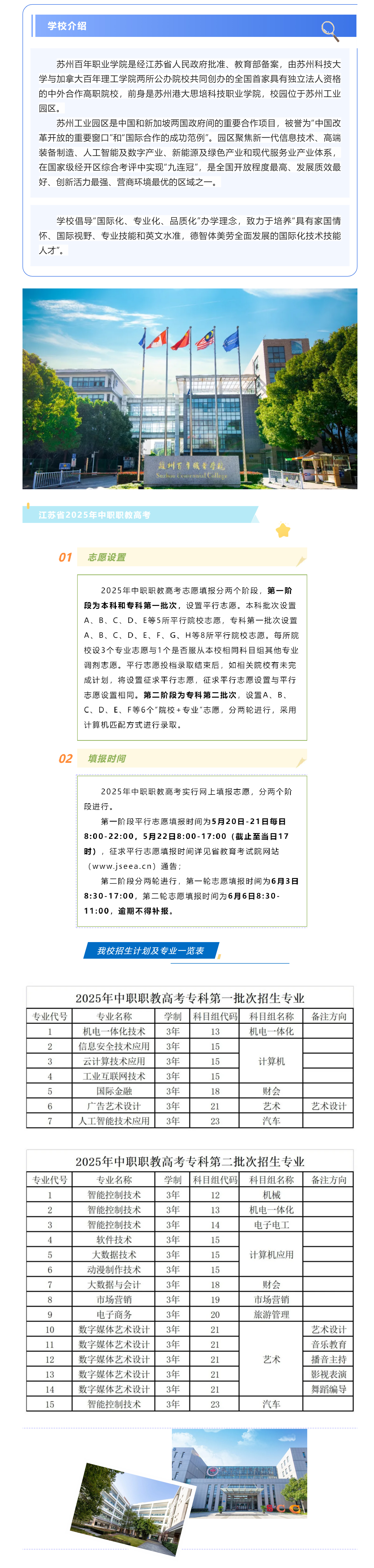 苏州百年职业学院 __ 2025年中职职教高考填报指南.jpg