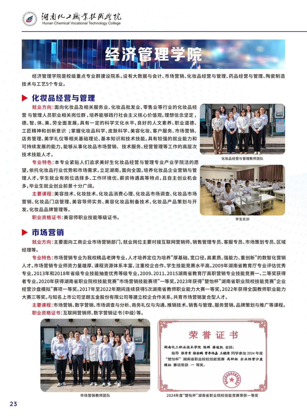 化工学院招生简章 - 最终稿_25.jpg