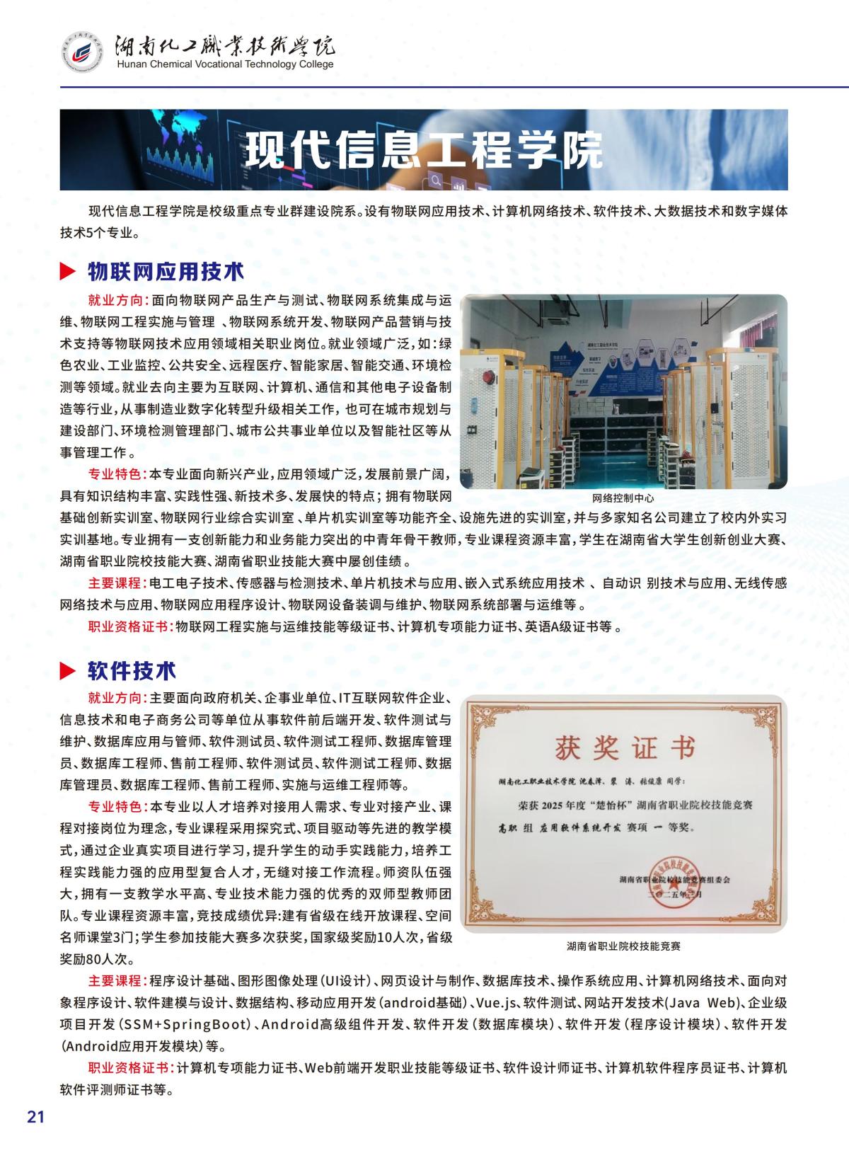 化工学院招生简章 - 最终稿_23.jpg