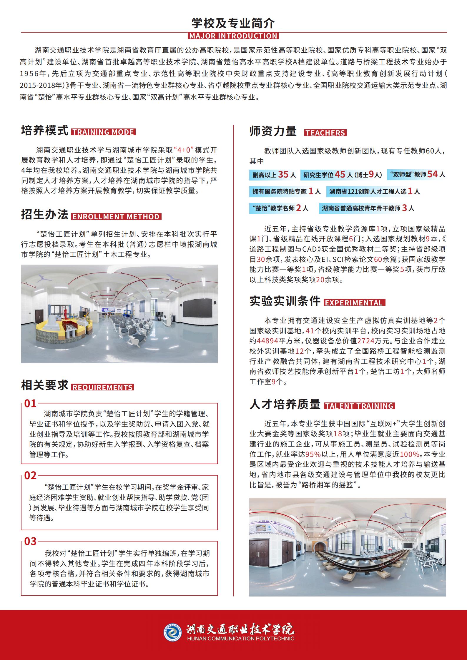 2025年湖南城市学院与湖南交通职业技术学院“楚怡工匠计划”土木工程专业招生简章_01.jpg