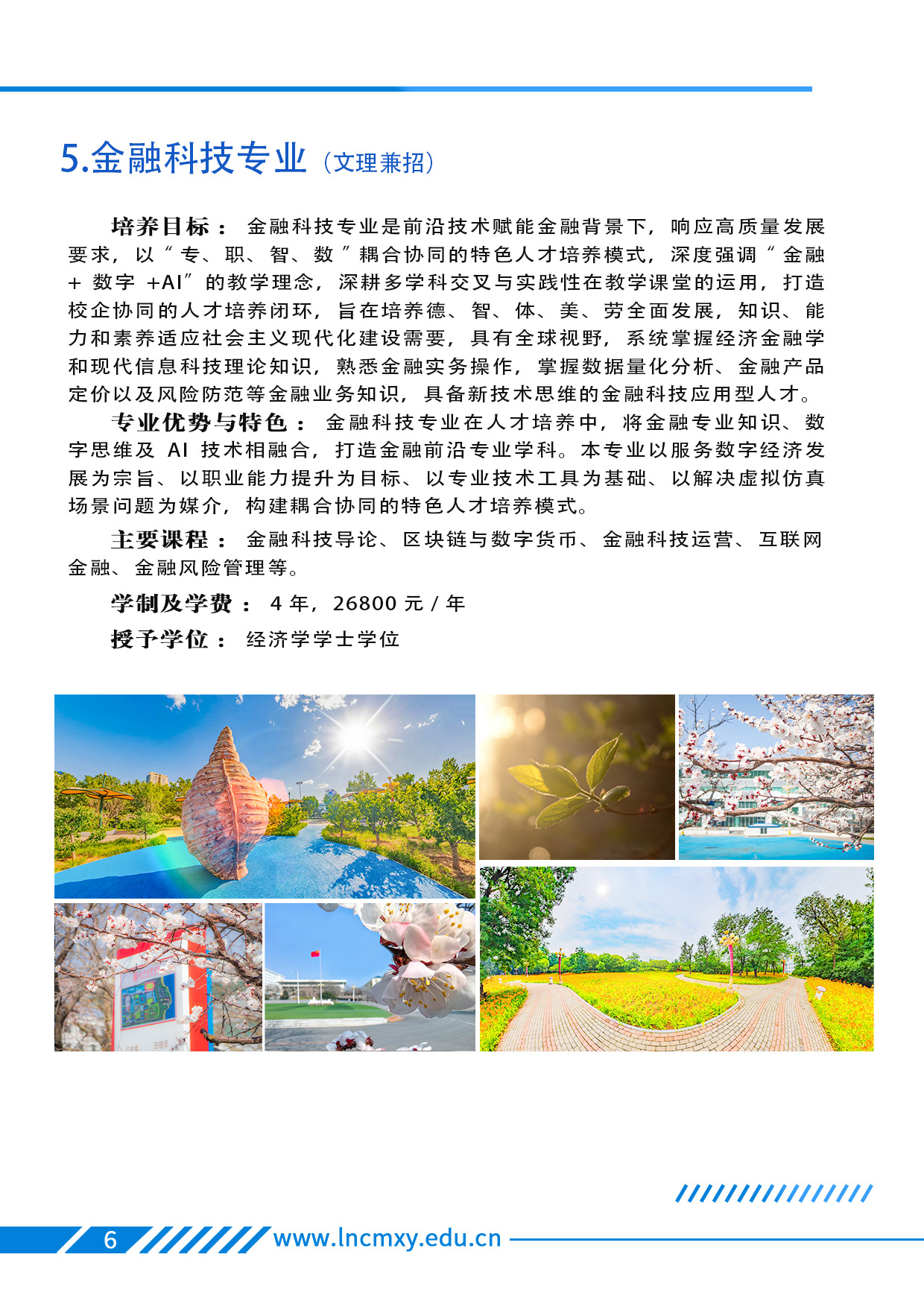 6-5金融科技.jpg